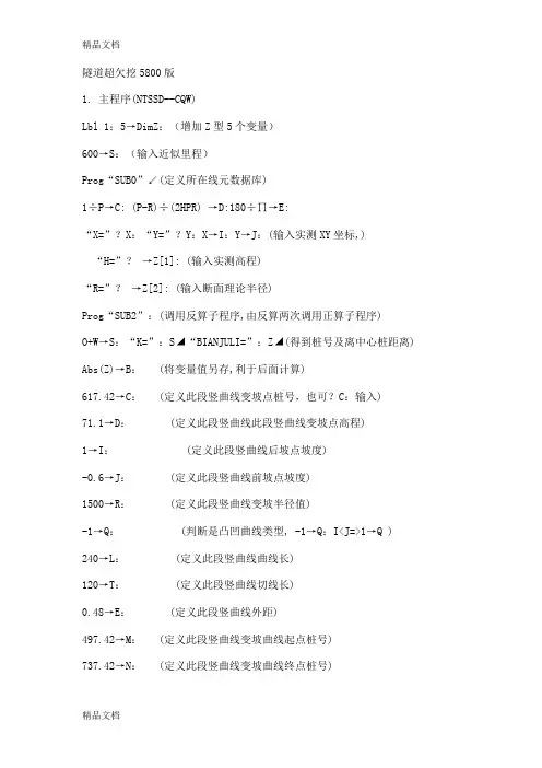 (整理)隧道超欠挖5800版
