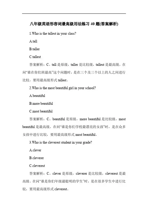 八年级英语形容词最高级用法练习40题(答案解析)