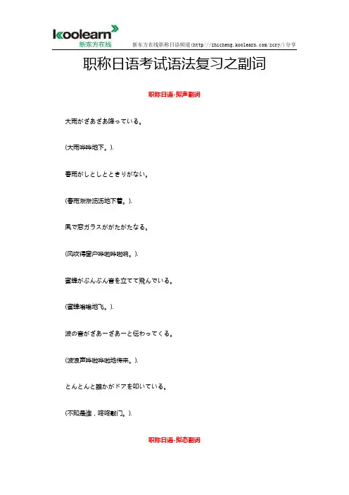 职称日语考试语法复习之副词