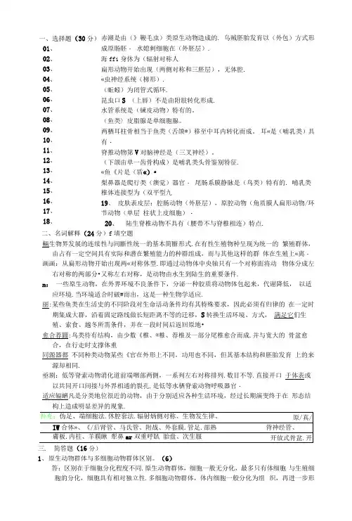 完整word版普通动物学试题答案