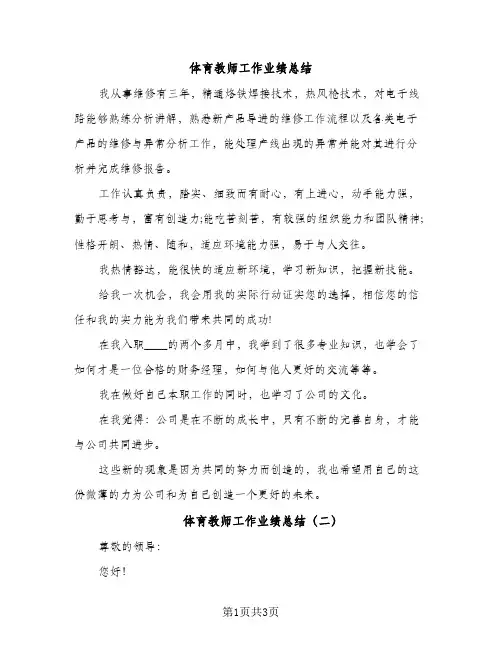 体育教师工作业绩总结（2篇）