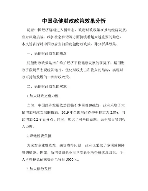 中国稳健财政政策效果分析