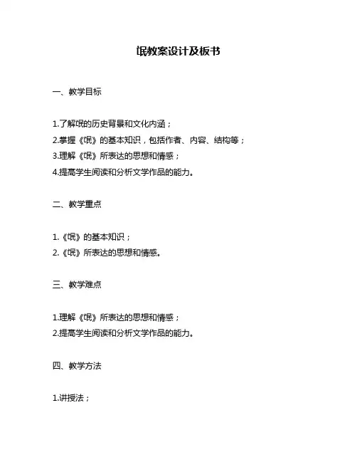 氓教案设计及板书