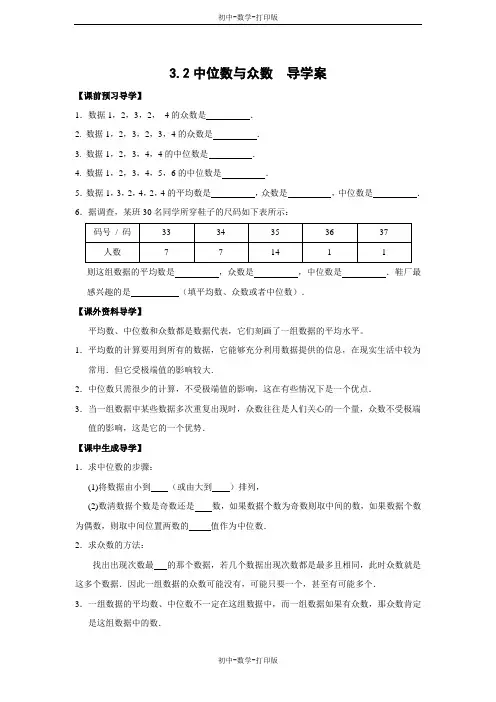 苏科版-数学-九年级上册-《中位数与众数》导学案