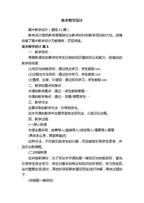 美术教学设计