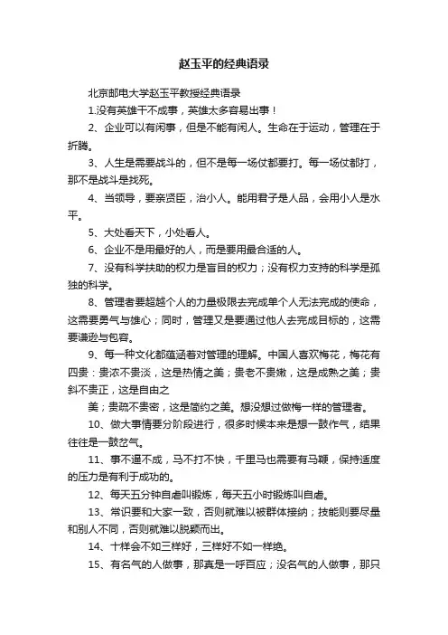 赵玉平的经典语录