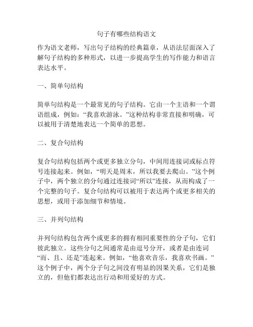 句子有哪些结构语文