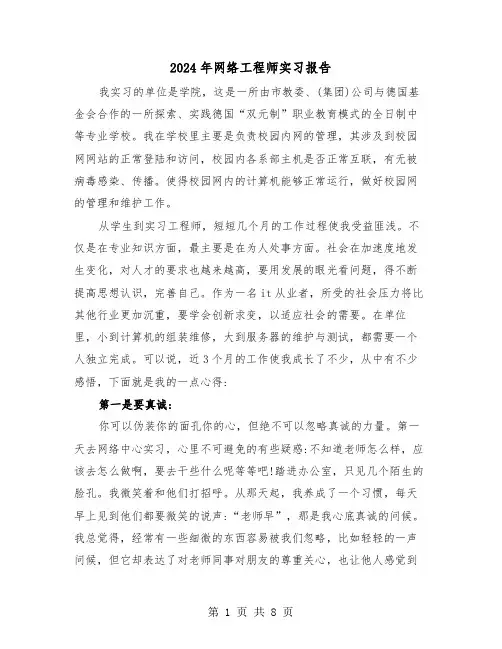 2024年网络工程师实习报告（三篇）