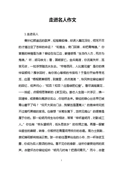 走进名人作文