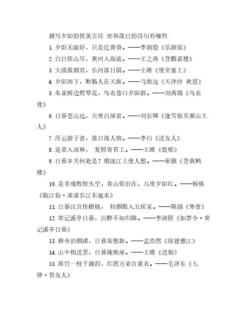 描写夕阳的优美古诗 形容落日的诗句有哪些