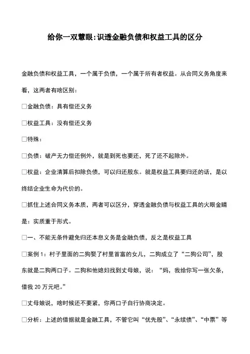 财务管理：给你一双慧眼-识透金融负债和权益工具的区分