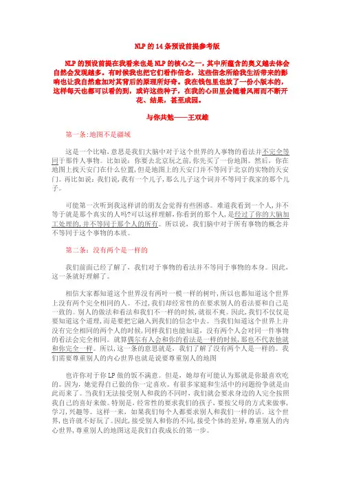 NLP的14条预设前提