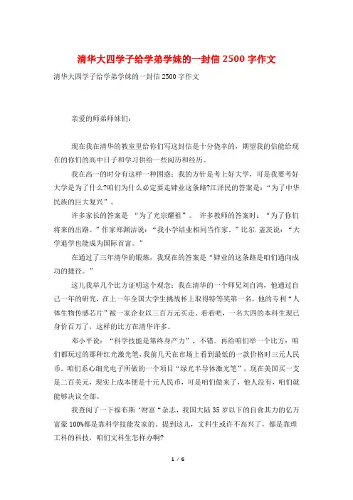 清华大四学子给学弟学妹的一封信2500字作文