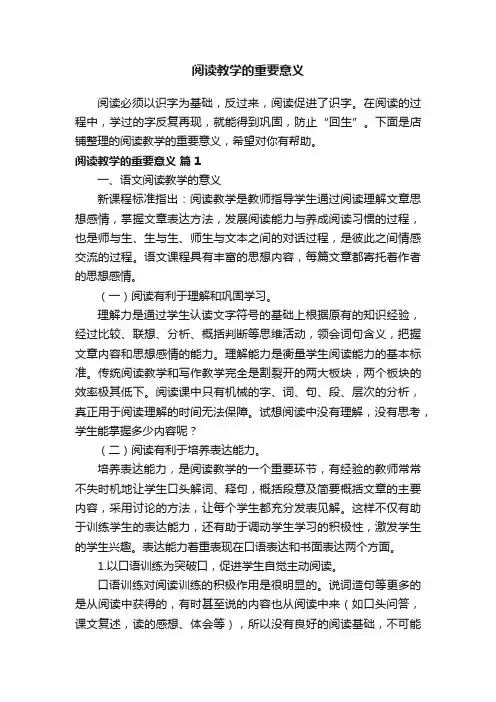 阅读教学的重要意义