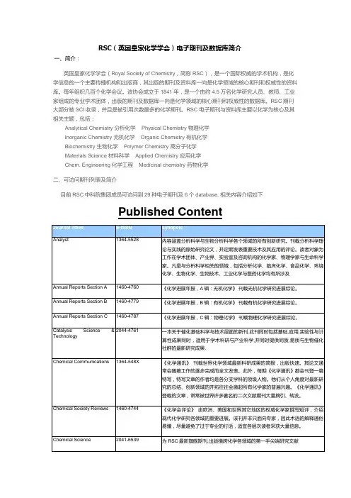 RSC(英国皇家化学学会)电子期刊及数据库简介