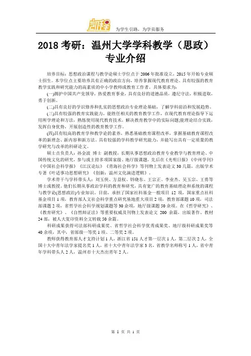 2018考研：温州大学学科教学(思政)专业介绍