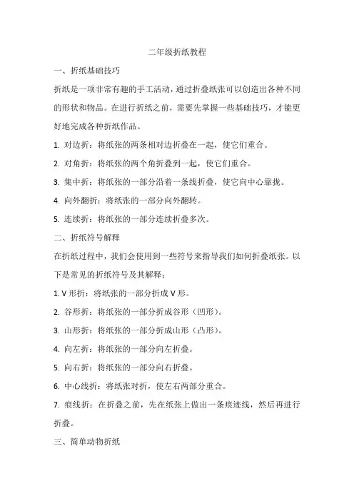二年级折纸教程
