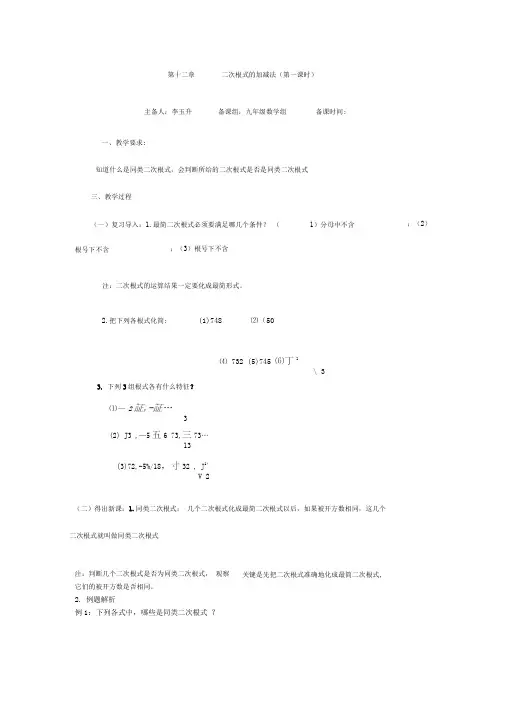 二次根式加减导学案(1--4)