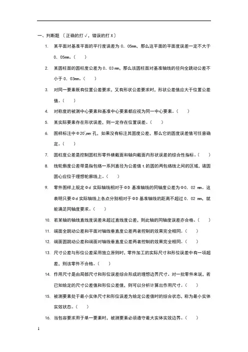 形位公差习题