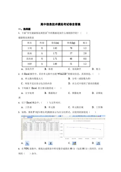 高中信息技术模拟考试卷含答案解析5篇精选
