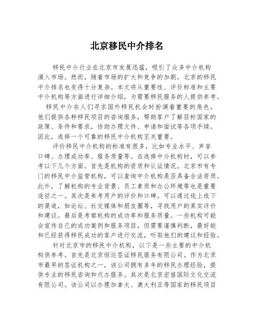 北京移民中介排名