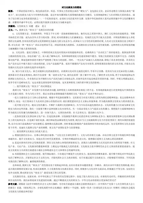 文化软实力的看法