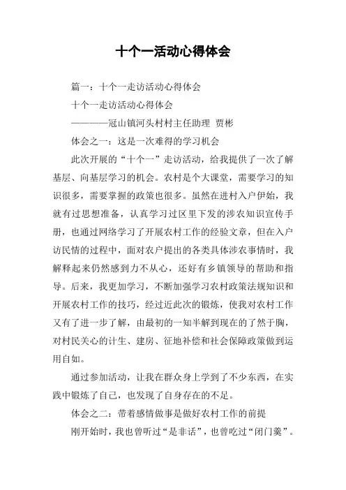 十个一活动心得体会