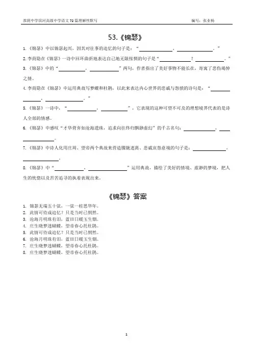 53.《锦瑟》理解性默写