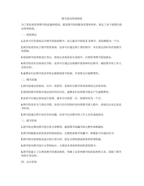 图书流动管理制度