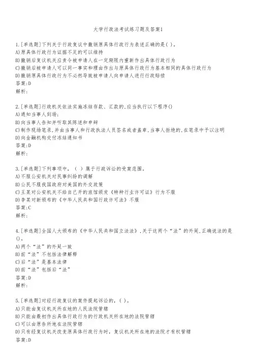 大学行政法考试练习题及答案131