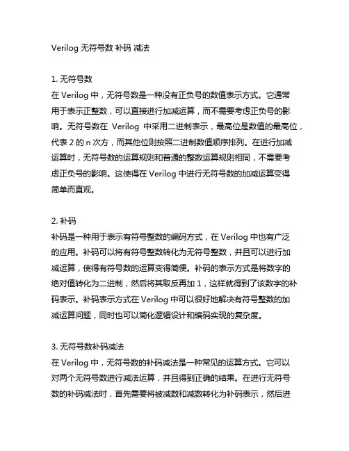 verilog 无符号数 补码 减法