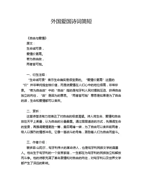外国爱国诗词简短
