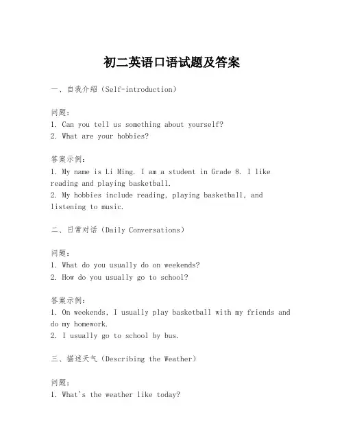 初二英语口语试题及答案
