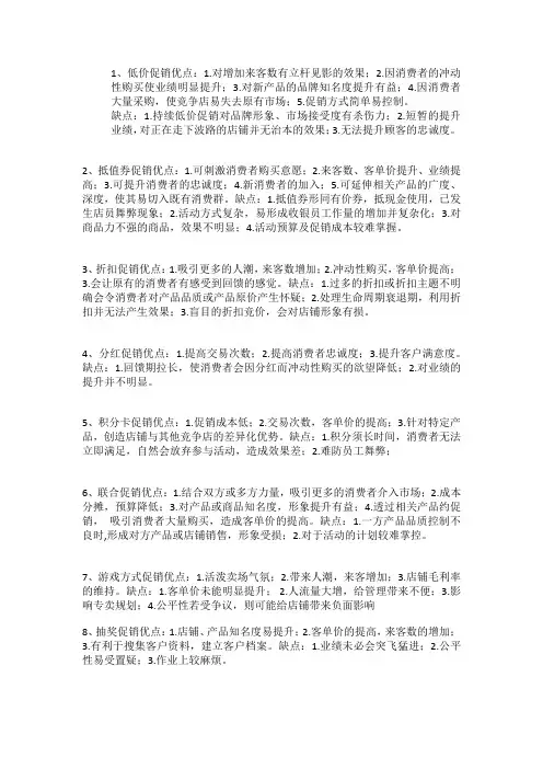 8种促销方式的利弊分析