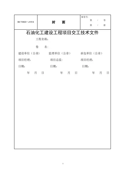 建设工程施工验收质量控制资料表格-通用表格