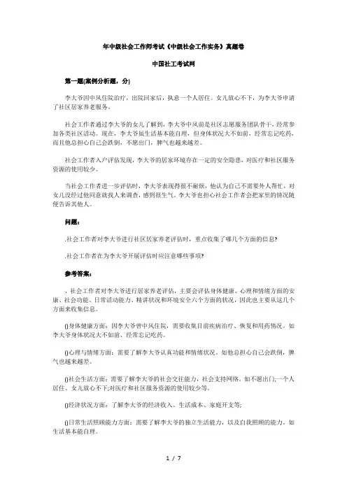 2019年中级社会工作师考试《中级社会工作实务》真题卷