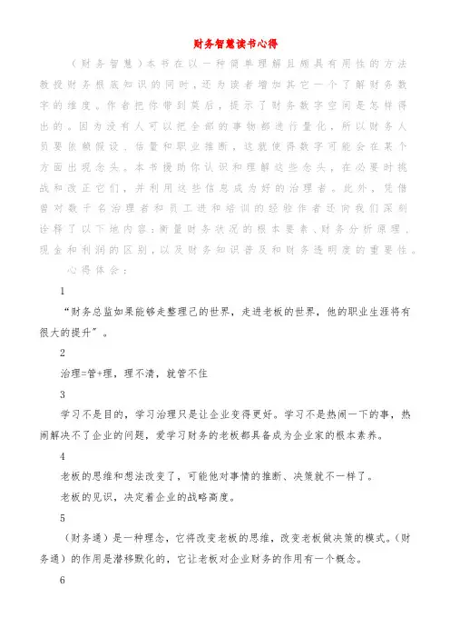 财务智慧读书心得