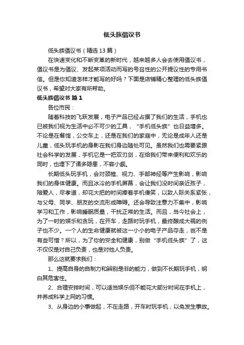 低头族倡议书