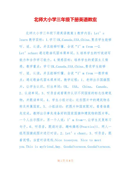 北师大小学三年级下册英语教案