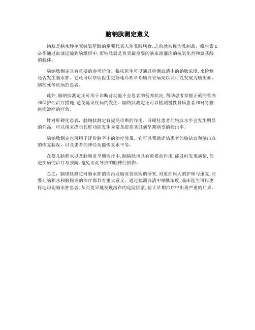 脑钠肽测定意义