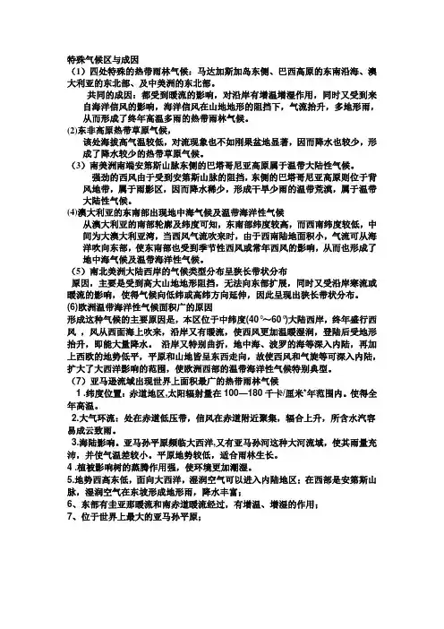特殊气候区成因