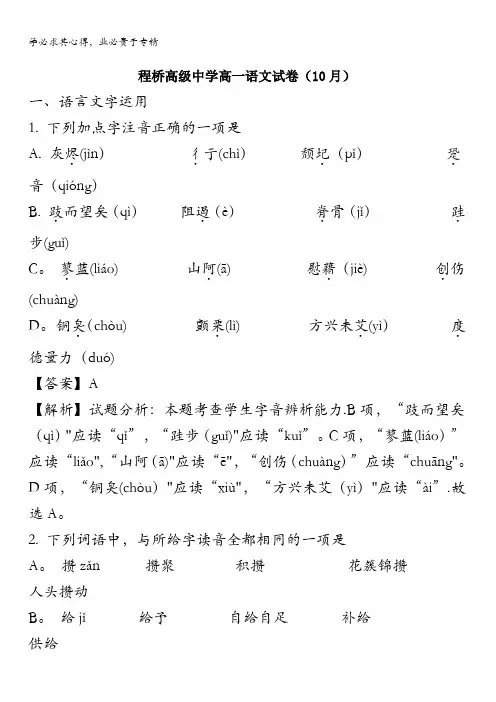 南京程桥高级中学2017-2018学年高一10月月考语文试题(解析版) 含解析
