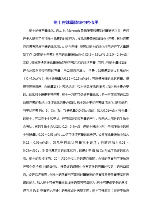 稀土在球墨铸铁中的作用