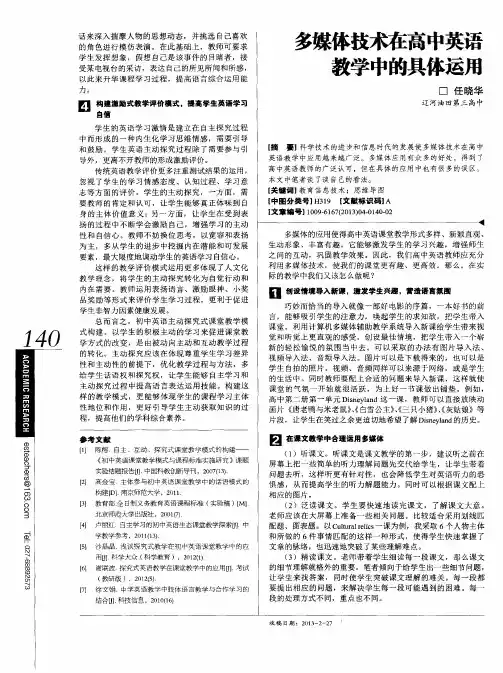 多媒体技术在高中英语教学中的具体运用