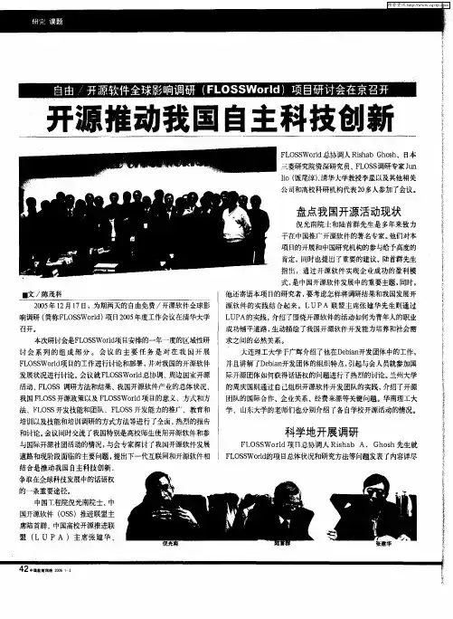 开源推动我国自主科技创新