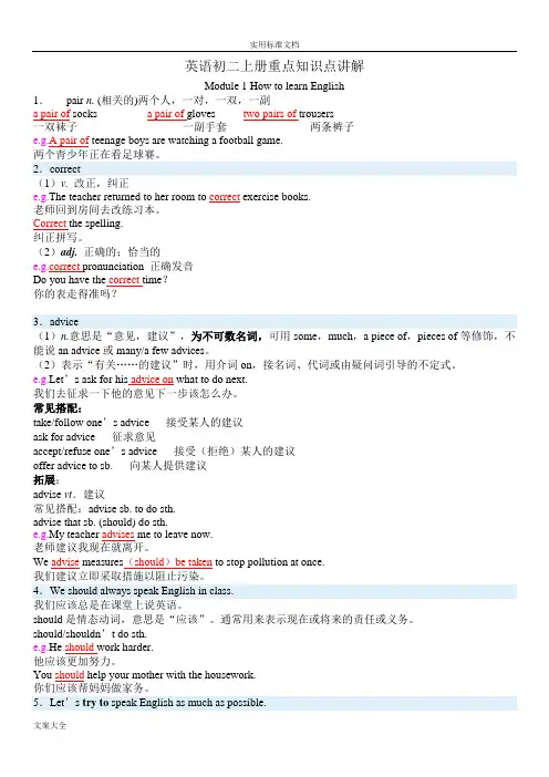 八年级上册英语外研版(新)各模块知识点归纳总结(全)_文档