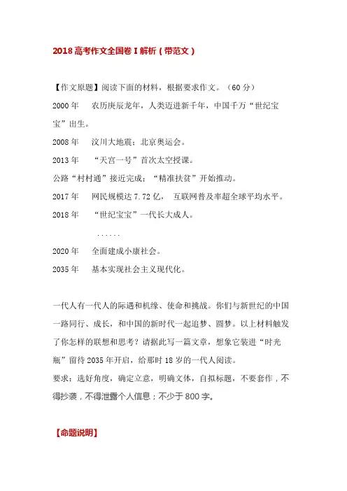 2018高考作文全国卷Ⅰ全程解析