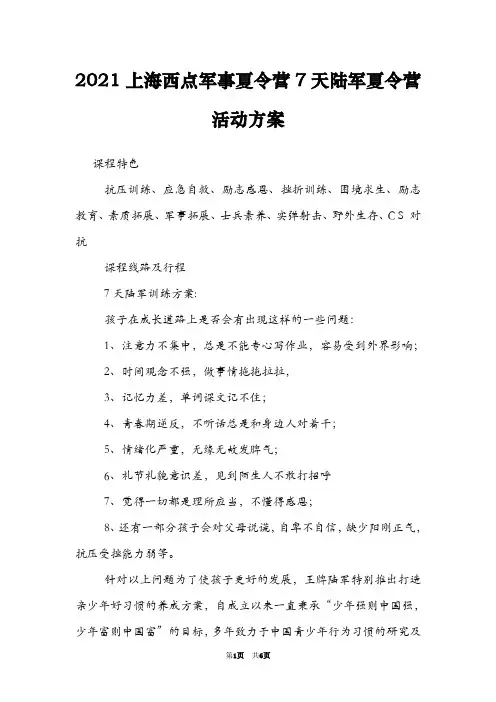 2021上海西点军事夏令营7天陆军夏令营活动方案