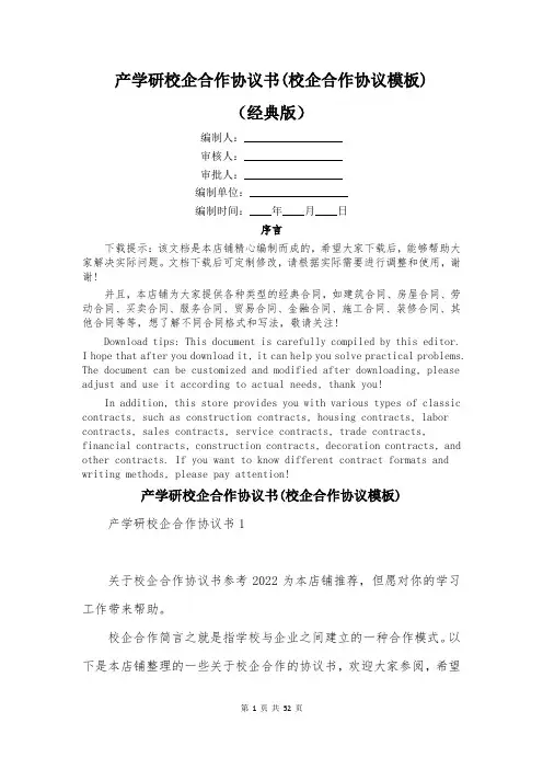 产学研校企合作协议书(校企合作协议模板)