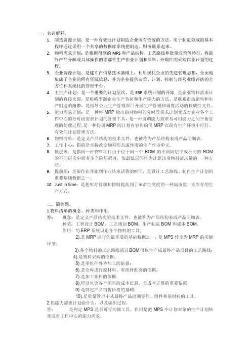 ERP系统原理与实施